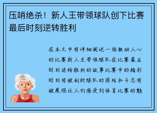 压哨绝杀！新人王带领球队创下比赛最后时刻逆转胜利